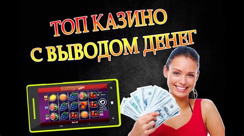 играть в мобильное казино на деньги